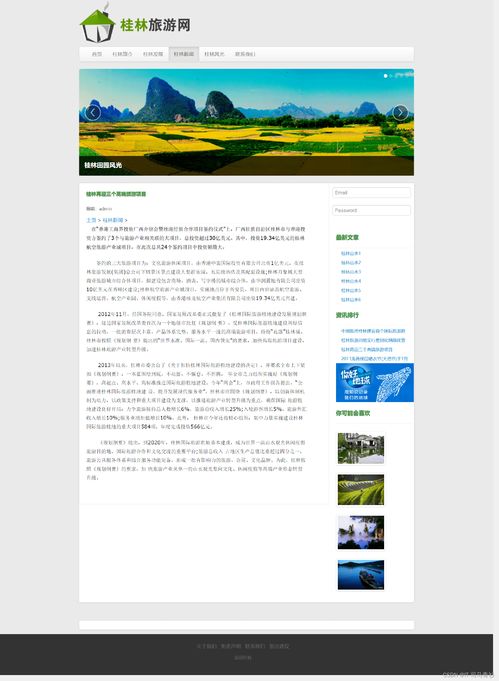 桂林山水甲天下——旅游網(wǎng)站設(shè)計(jì)與開(kāi)發(fā)期末大作業(yè)